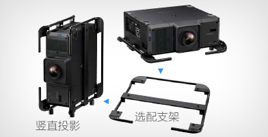 支架 - Epson CB-L23000U產(chǎn)品功能