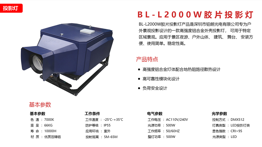 BL-L2000W膠片投影燈1.png