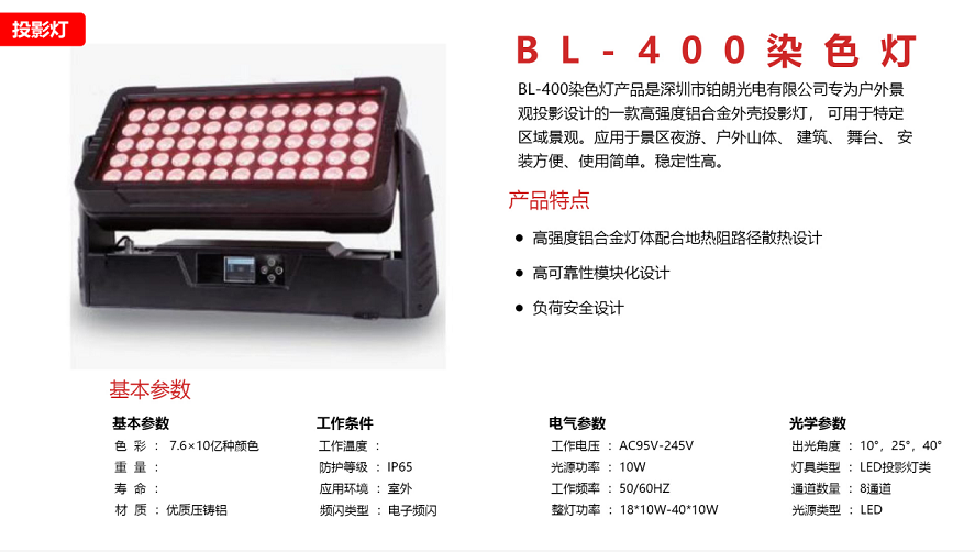 BL-400染色燈1.png